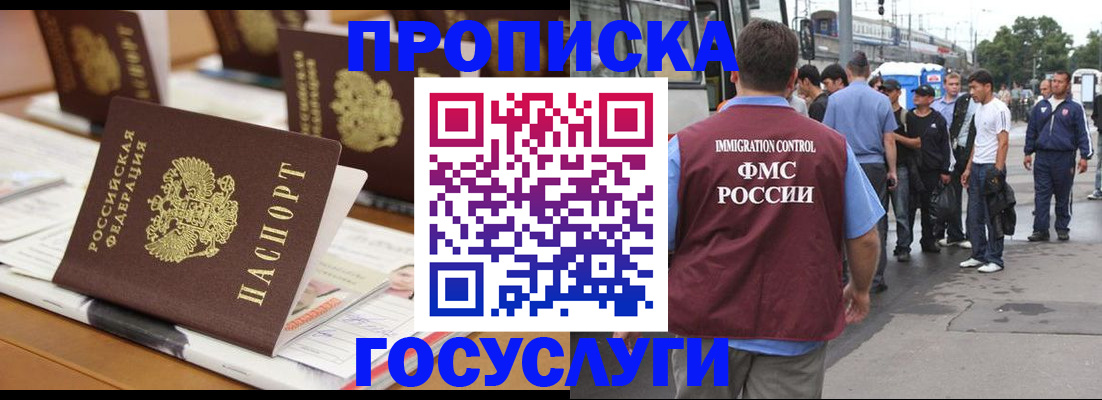 прописка для работы в Покрове